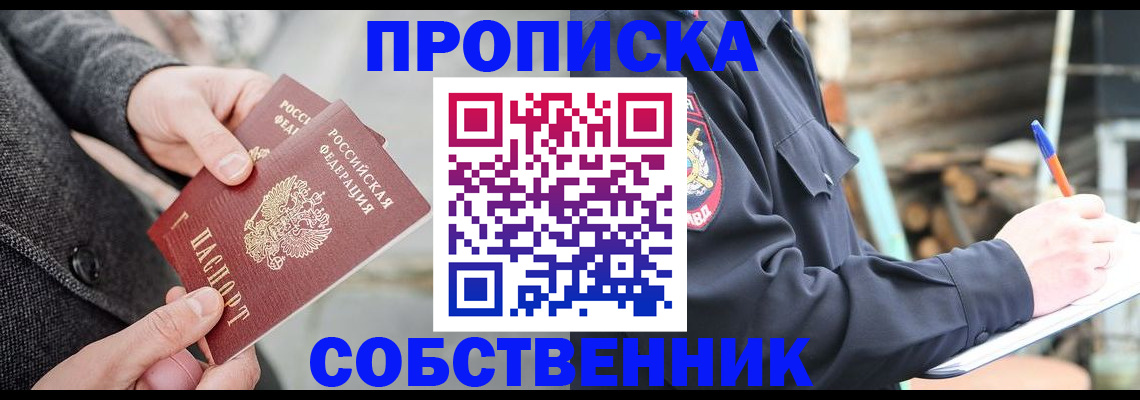 прописка в Чусовом