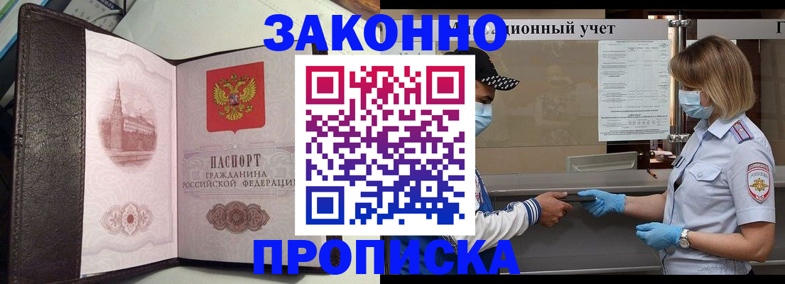 прописка гарантия в Чусовом